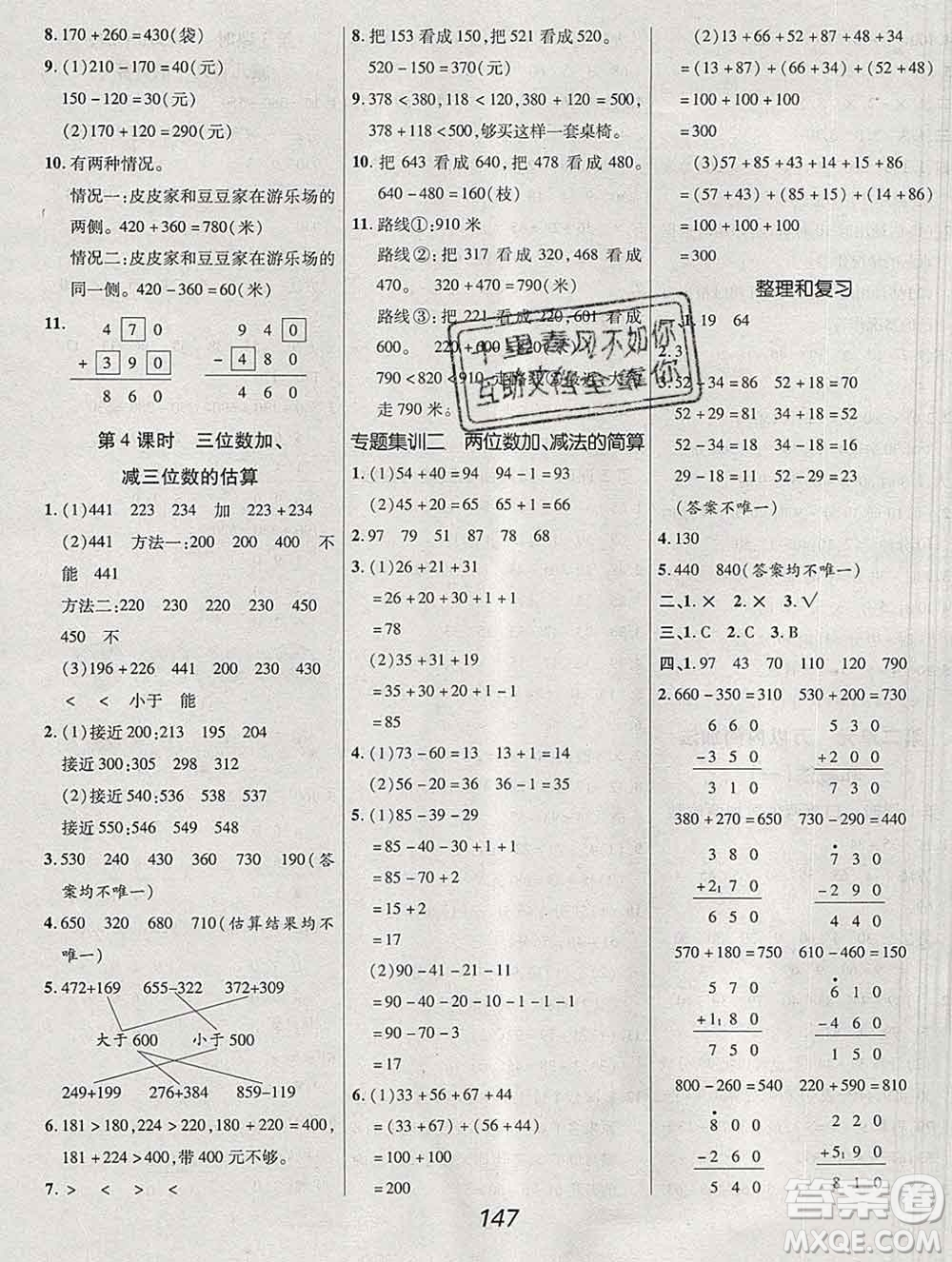 2019年人教版全優(yōu)課堂考點集訓與滿分備考三年級數(shù)學上冊答案