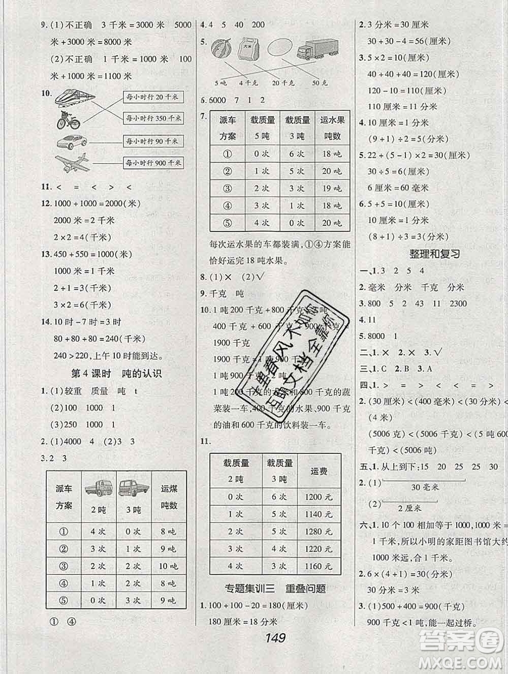 2019年人教版全優(yōu)課堂考點集訓與滿分備考三年級數(shù)學上冊答案
