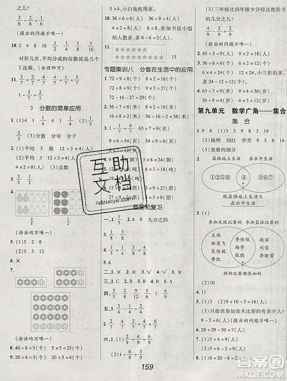 2019年人教版全優(yōu)課堂考點集訓與滿分備考三年級數(shù)學上冊答案