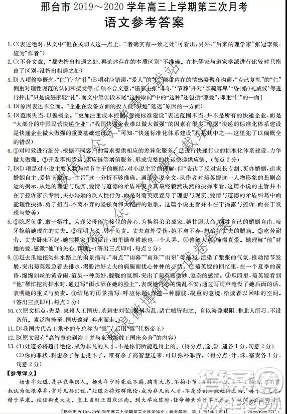 2020屆邢臺市高三上學(xué)期第三次月考語文答案