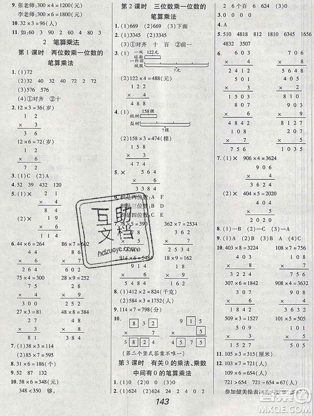 2019年冀教版全優(yōu)課堂考點集訓與滿分備考三年級數學上冊答案