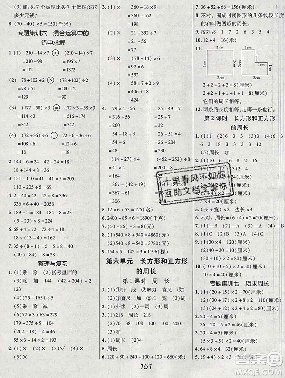 2019年冀教版全優(yōu)課堂考點集訓與滿分備考三年級數學上冊答案