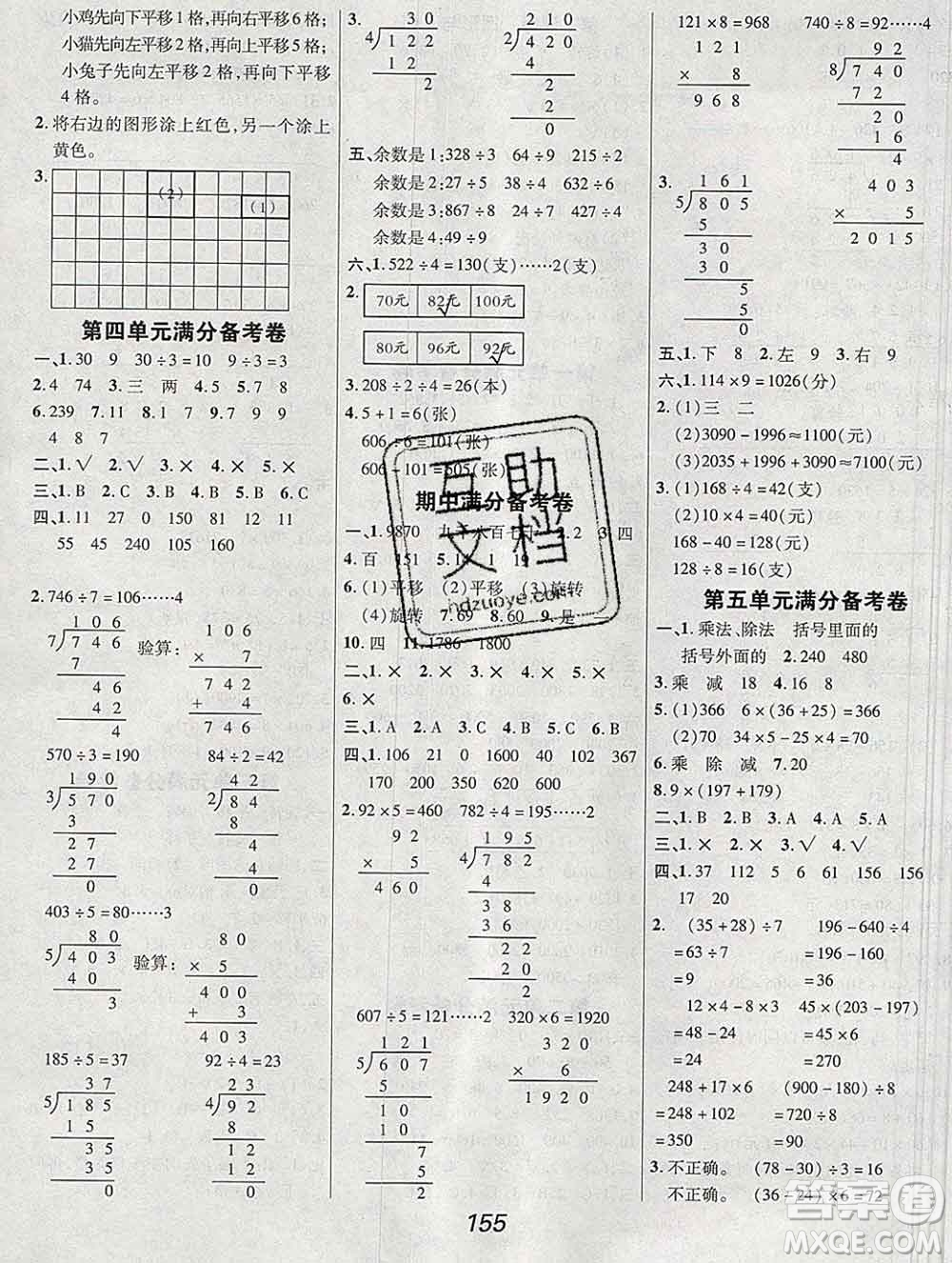 2019年冀教版全優(yōu)課堂考點集訓與滿分備考三年級數學上冊答案