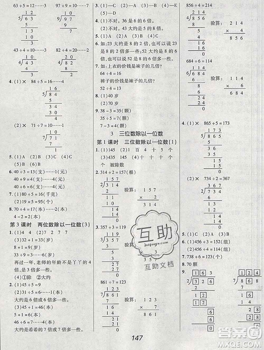 2019年冀教版全優(yōu)課堂考點集訓與滿分備考三年級數學上冊答案
