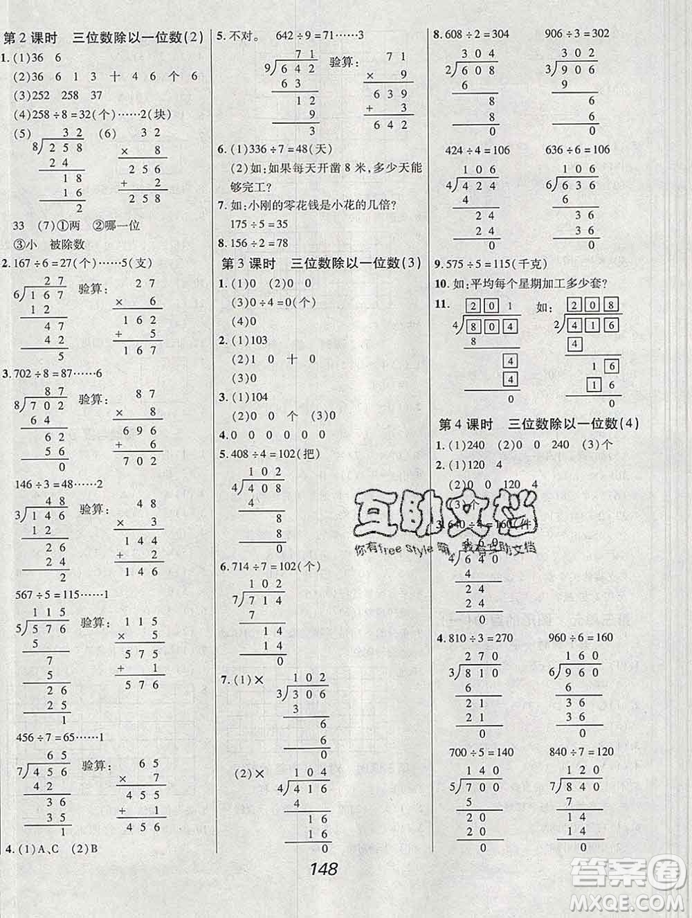 2019年冀教版全優(yōu)課堂考點集訓與滿分備考三年級數學上冊答案