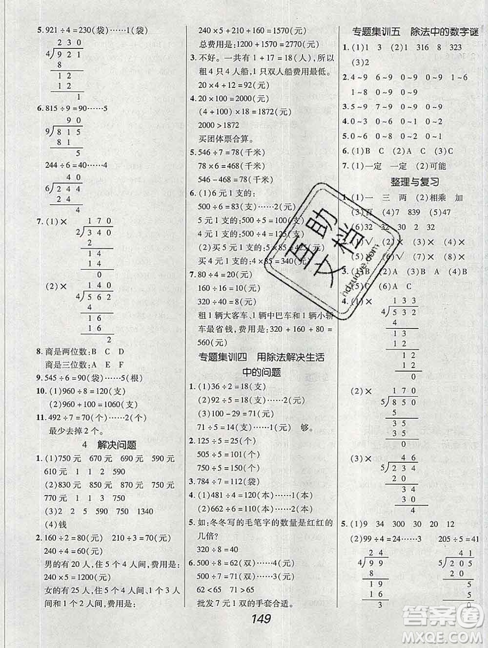 2019年冀教版全優(yōu)課堂考點集訓與滿分備考三年級數學上冊答案