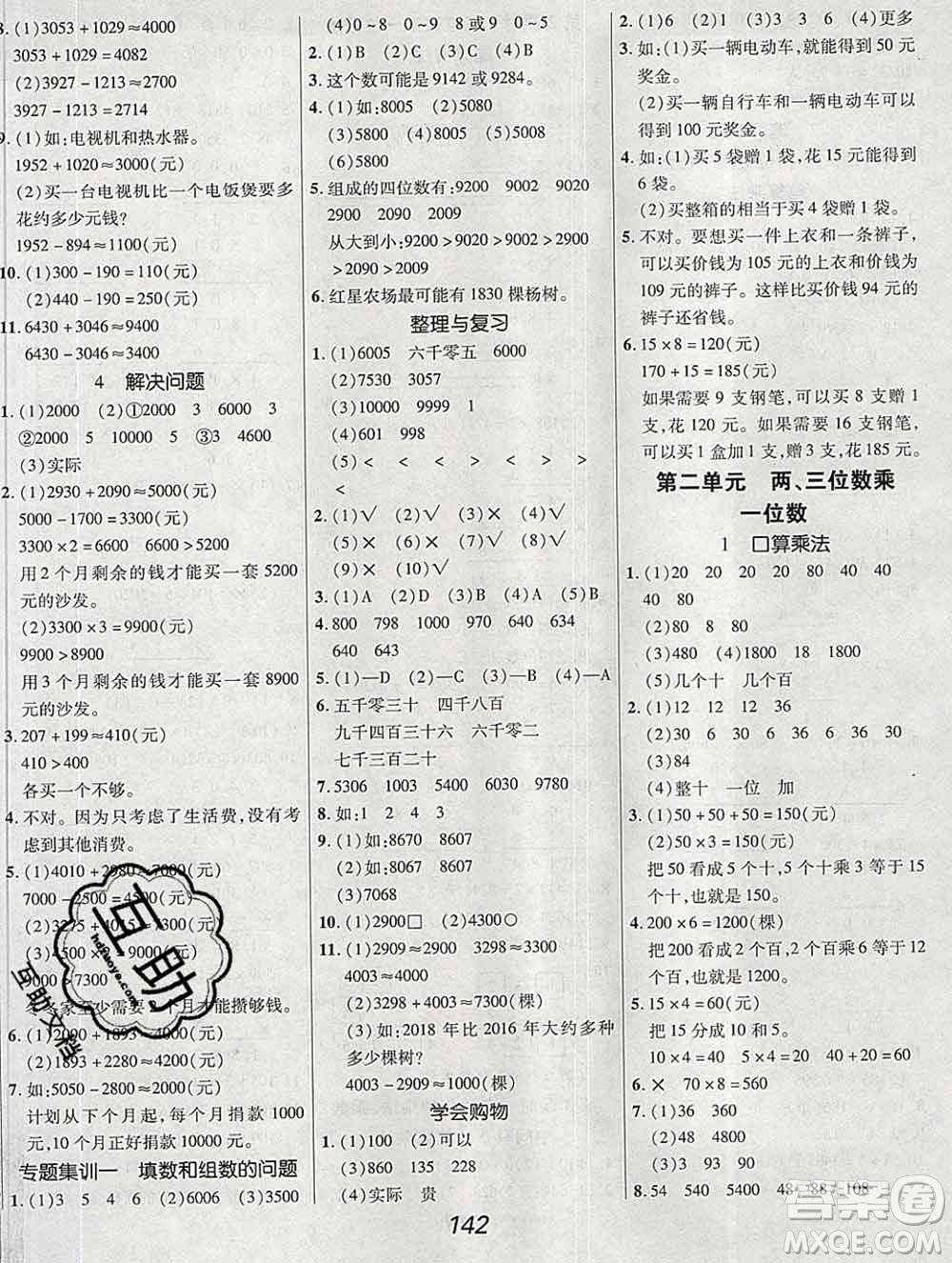 2019年冀教版全優(yōu)課堂考點集訓與滿分備考三年級數學上冊答案