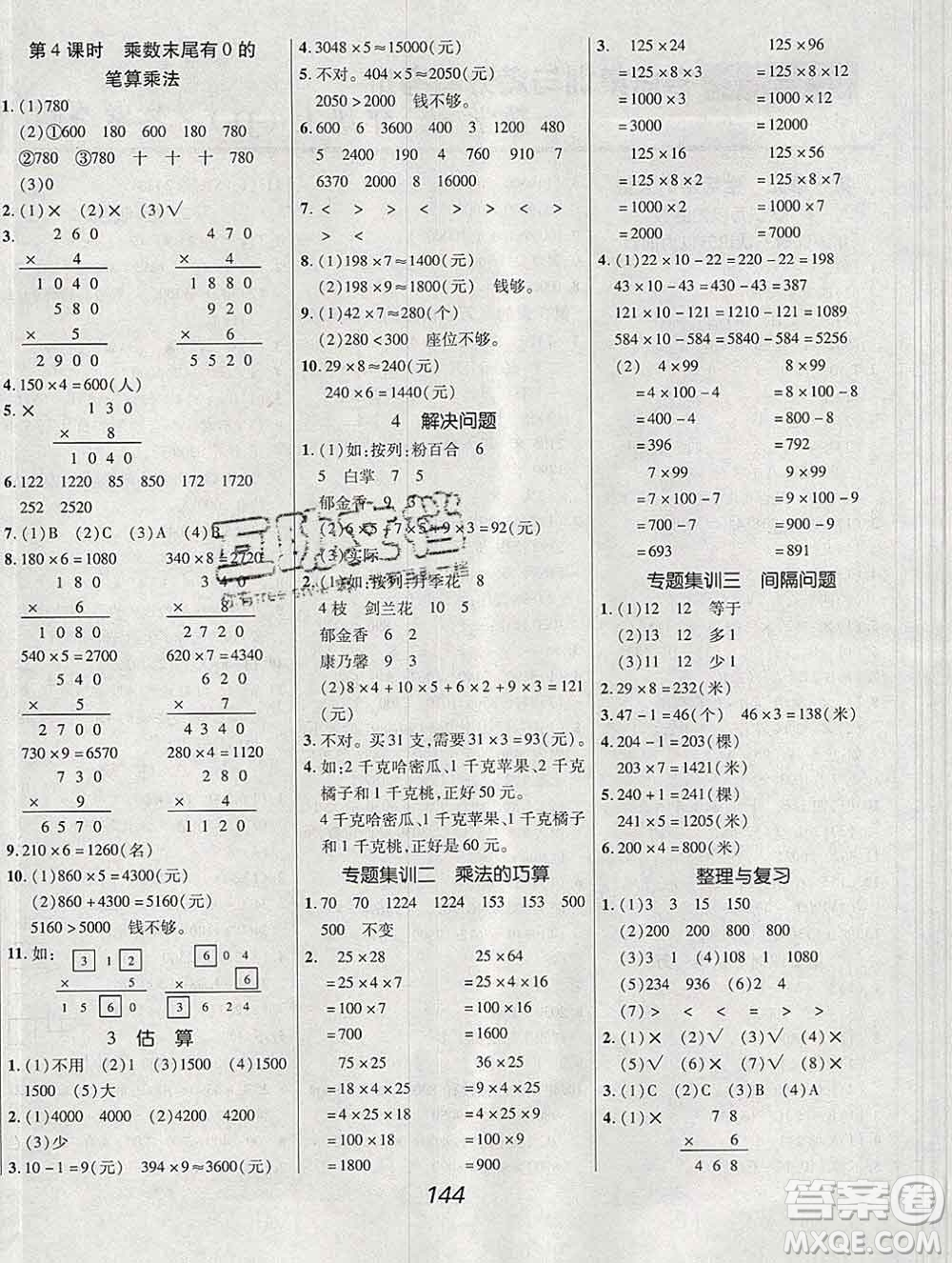 2019年冀教版全優(yōu)課堂考點集訓與滿分備考三年級數學上冊答案