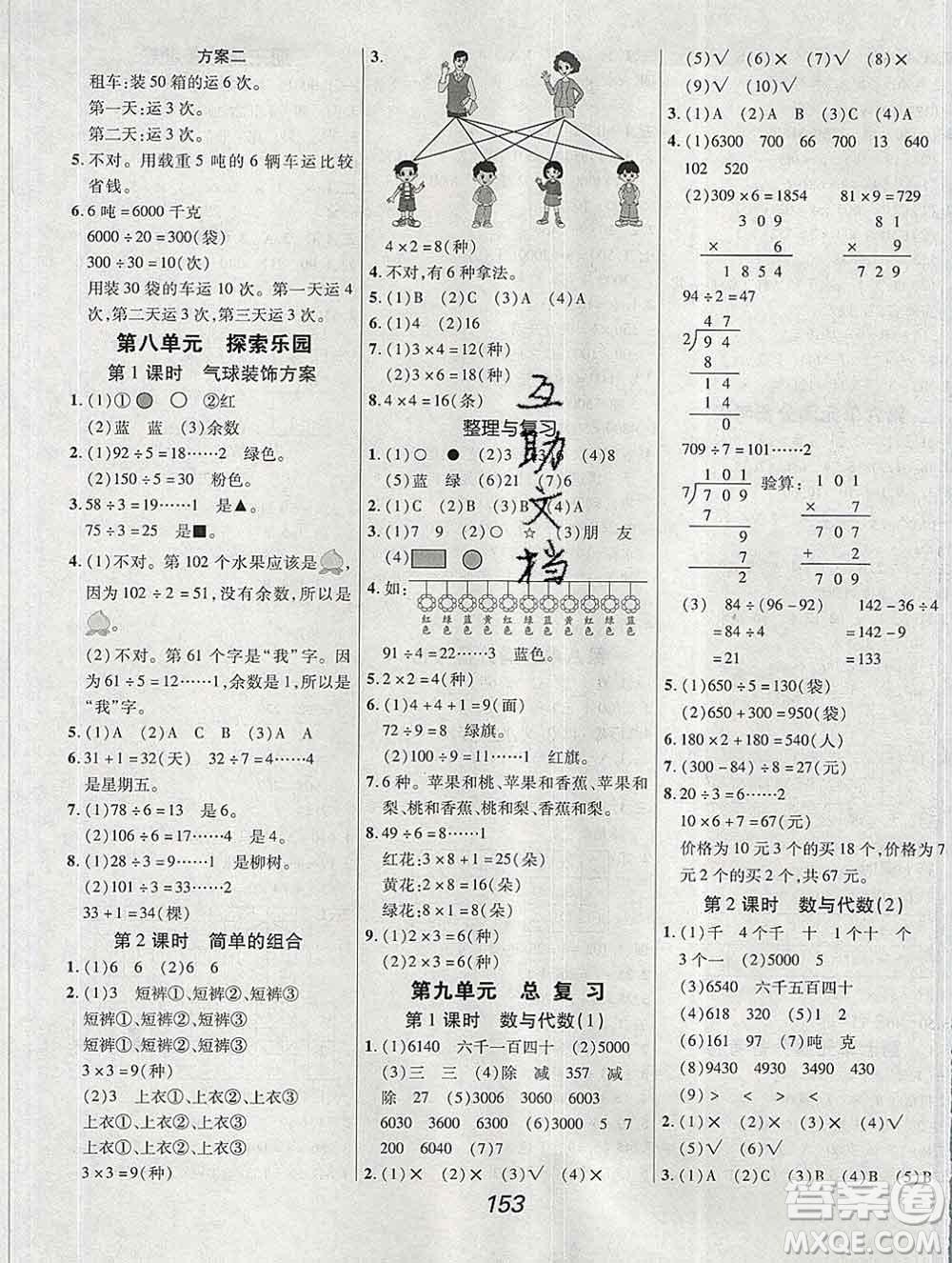 2019年冀教版全優(yōu)課堂考點集訓與滿分備考三年級數學上冊答案