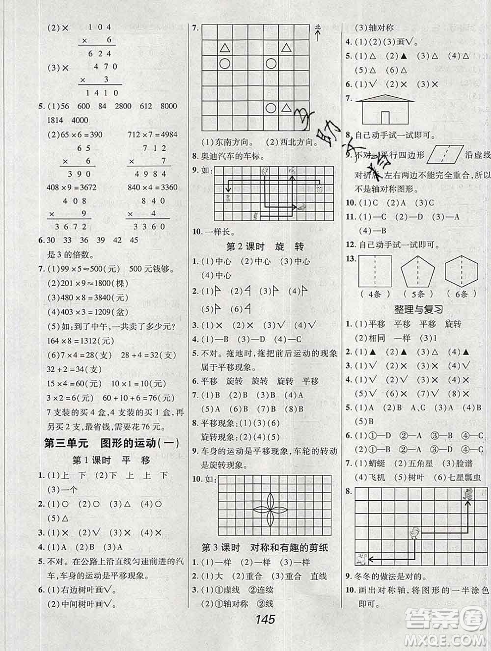 2019年冀教版全優(yōu)課堂考點集訓與滿分備考三年級數學上冊答案