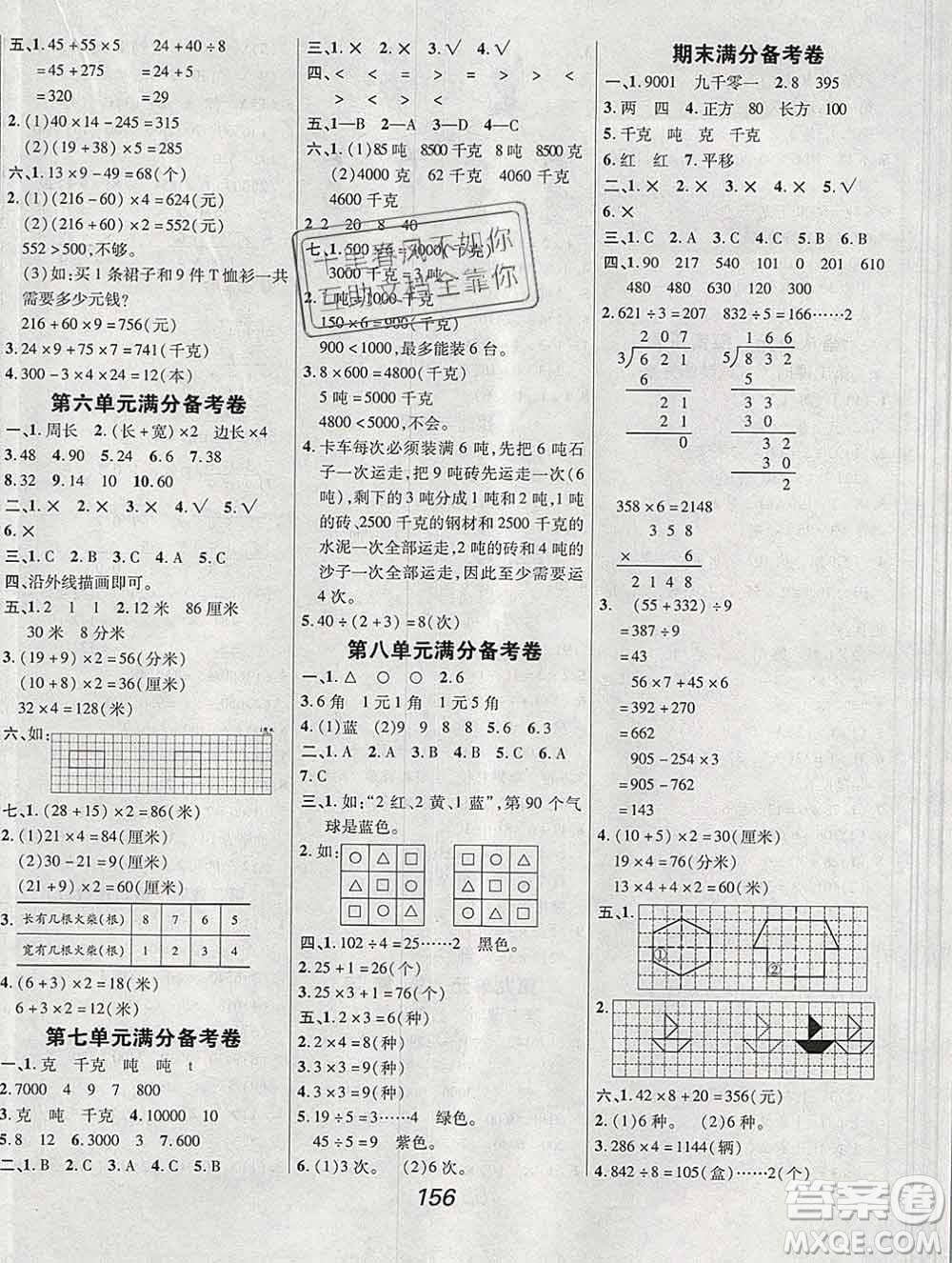 2019年冀教版全優(yōu)課堂考點集訓與滿分備考三年級數學上冊答案