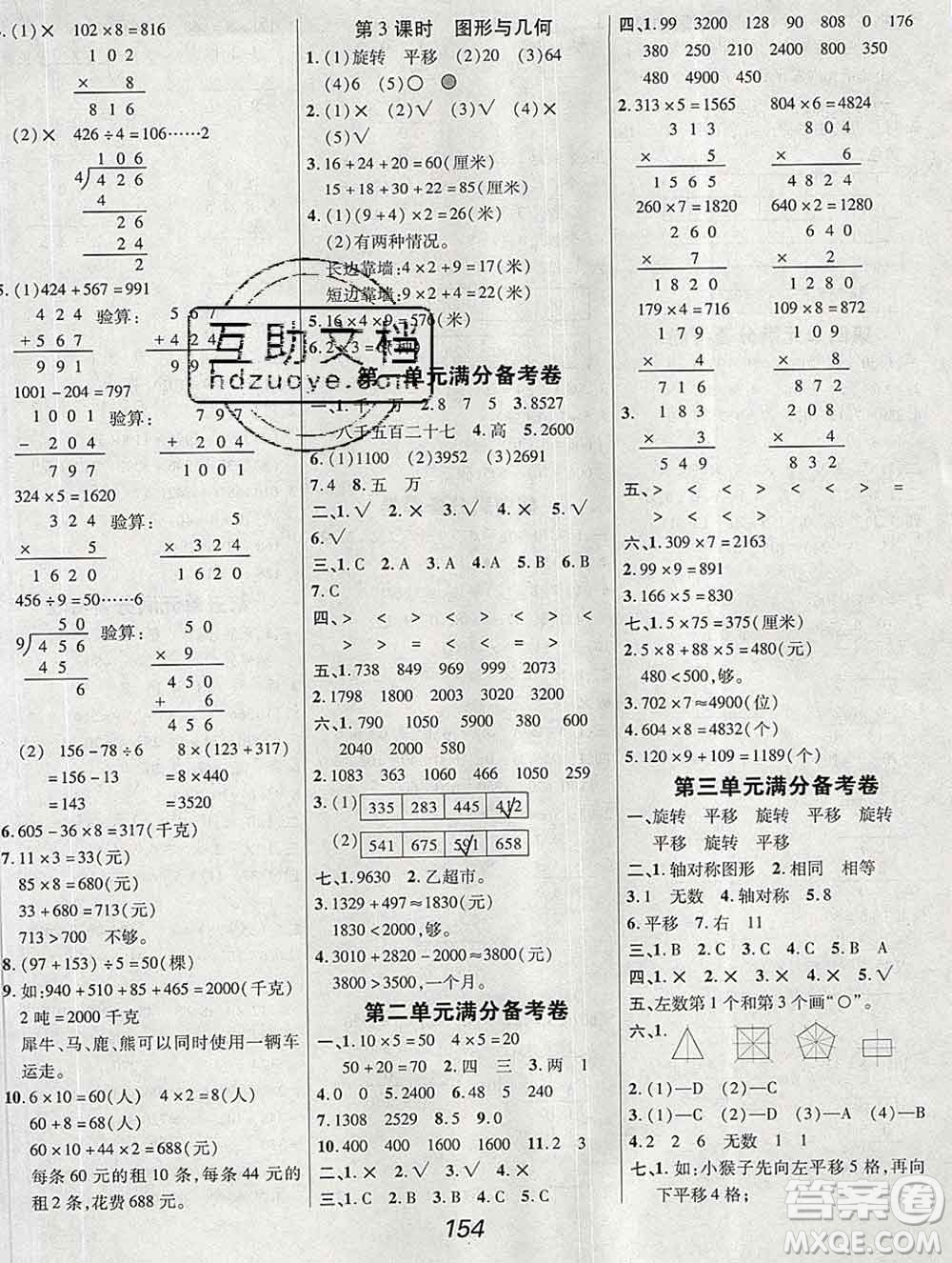 2019年冀教版全優(yōu)課堂考點集訓與滿分備考三年級數學上冊答案
