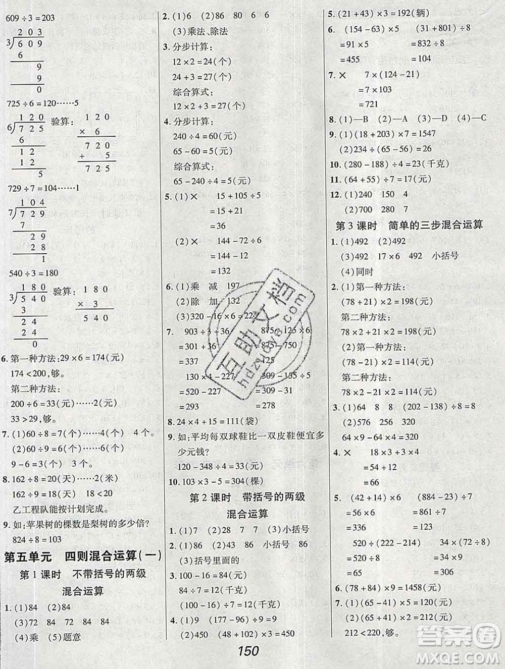 2019年冀教版全優(yōu)課堂考點集訓與滿分備考三年級數學上冊答案