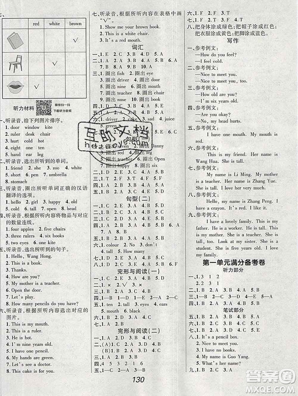 2019年冀教版全優(yōu)課堂考點集訓與滿分備考三年級英語上冊答案