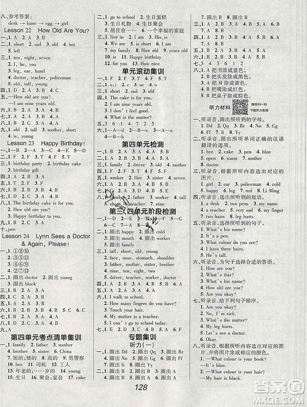 2019年冀教版全優(yōu)課堂考點集訓與滿分備考三年級英語上冊答案