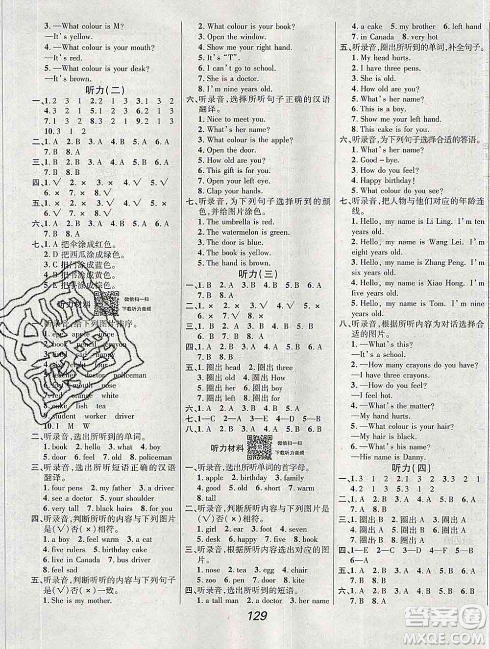 2019年冀教版全優(yōu)課堂考點集訓與滿分備考三年級英語上冊答案