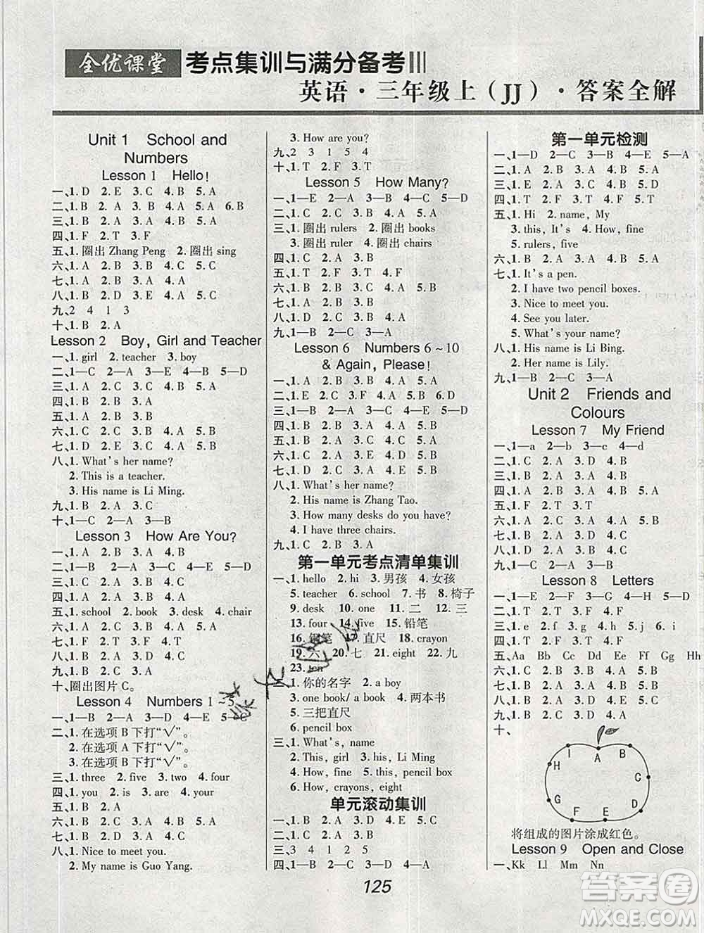 2019年冀教版全優(yōu)課堂考點集訓與滿分備考三年級英語上冊答案
