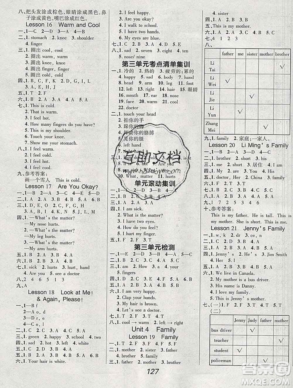 2019年冀教版全優(yōu)課堂考點集訓與滿分備考三年級英語上冊答案