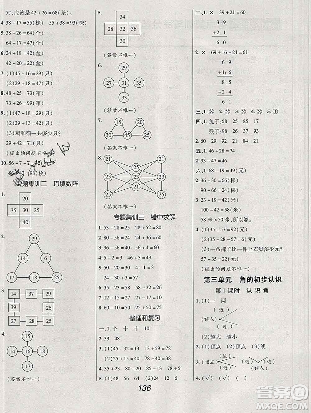 2019年人教版全優(yōu)課堂考點集訓與滿分備考二年級數(shù)學上冊答案