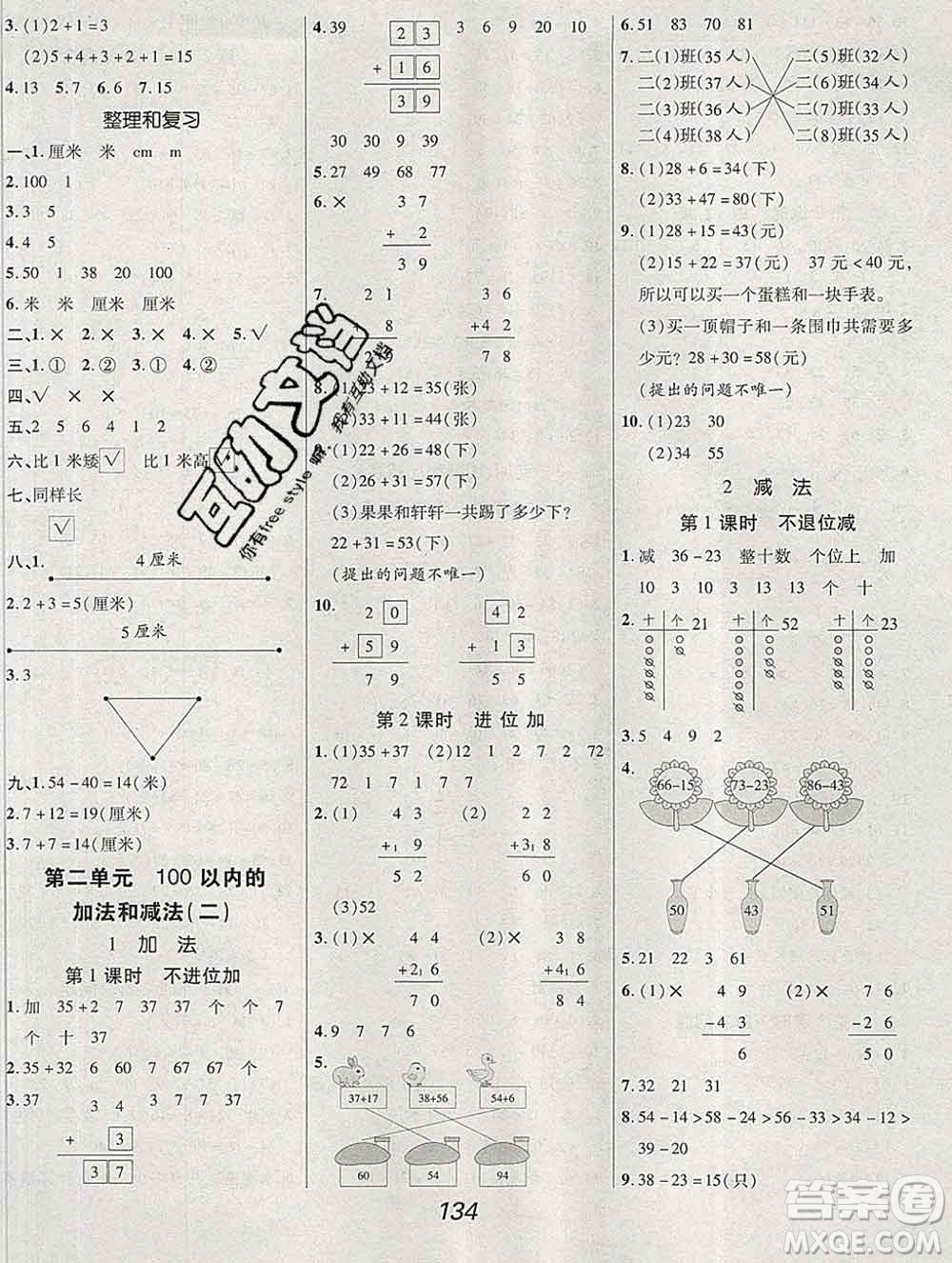 2019年人教版全優(yōu)課堂考點集訓與滿分備考二年級數(shù)學上冊答案