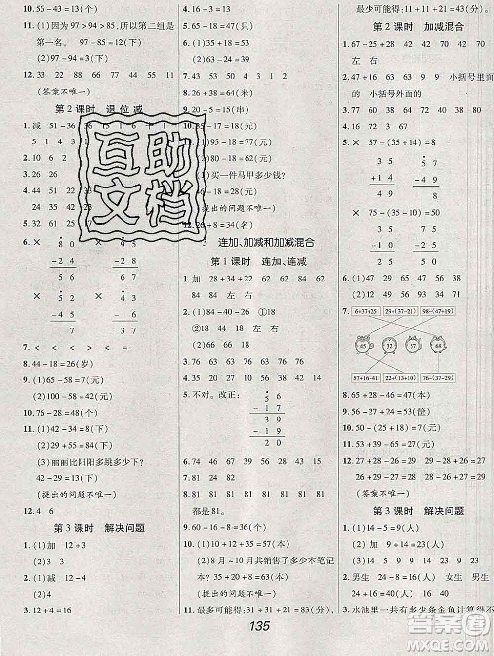 2019年人教版全優(yōu)課堂考點集訓與滿分備考二年級數(shù)學上冊答案