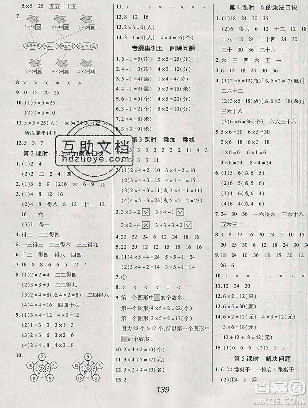 2019年人教版全優(yōu)課堂考點集訓與滿分備考二年級數(shù)學上冊答案