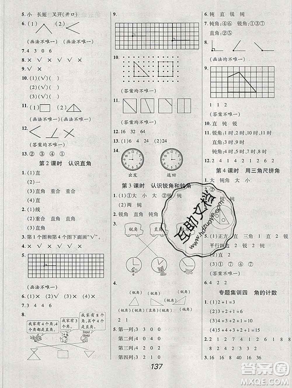 2019年人教版全優(yōu)課堂考點集訓與滿分備考二年級數(shù)學上冊答案