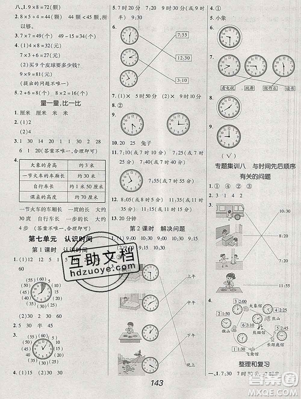2019年人教版全優(yōu)課堂考點集訓與滿分備考二年級數(shù)學上冊答案