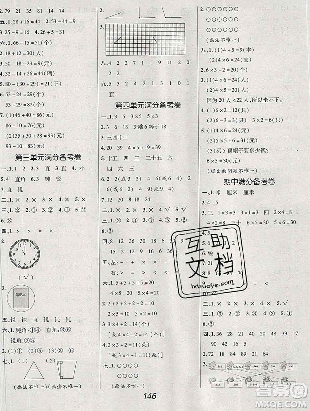 2019年人教版全優(yōu)課堂考點集訓與滿分備考二年級數(shù)學上冊答案