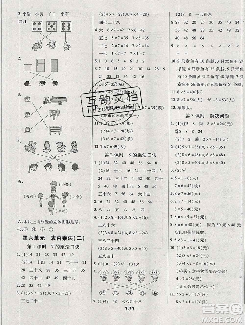 2019年人教版全優(yōu)課堂考點集訓與滿分備考二年級數(shù)學上冊答案