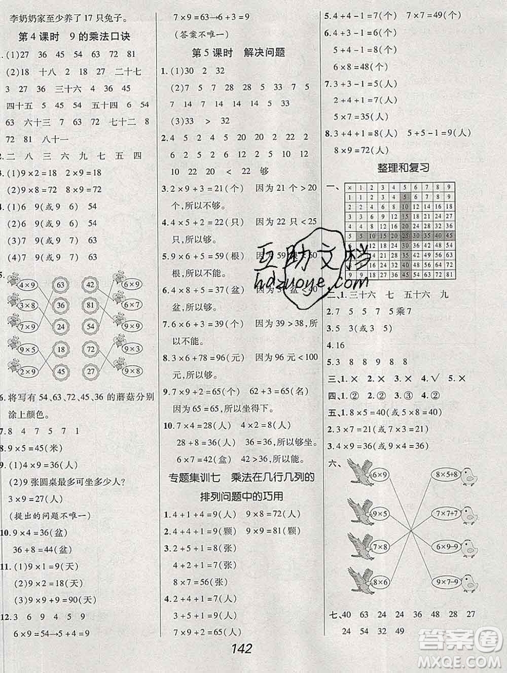 2019年人教版全優(yōu)課堂考點集訓與滿分備考二年級數(shù)學上冊答案