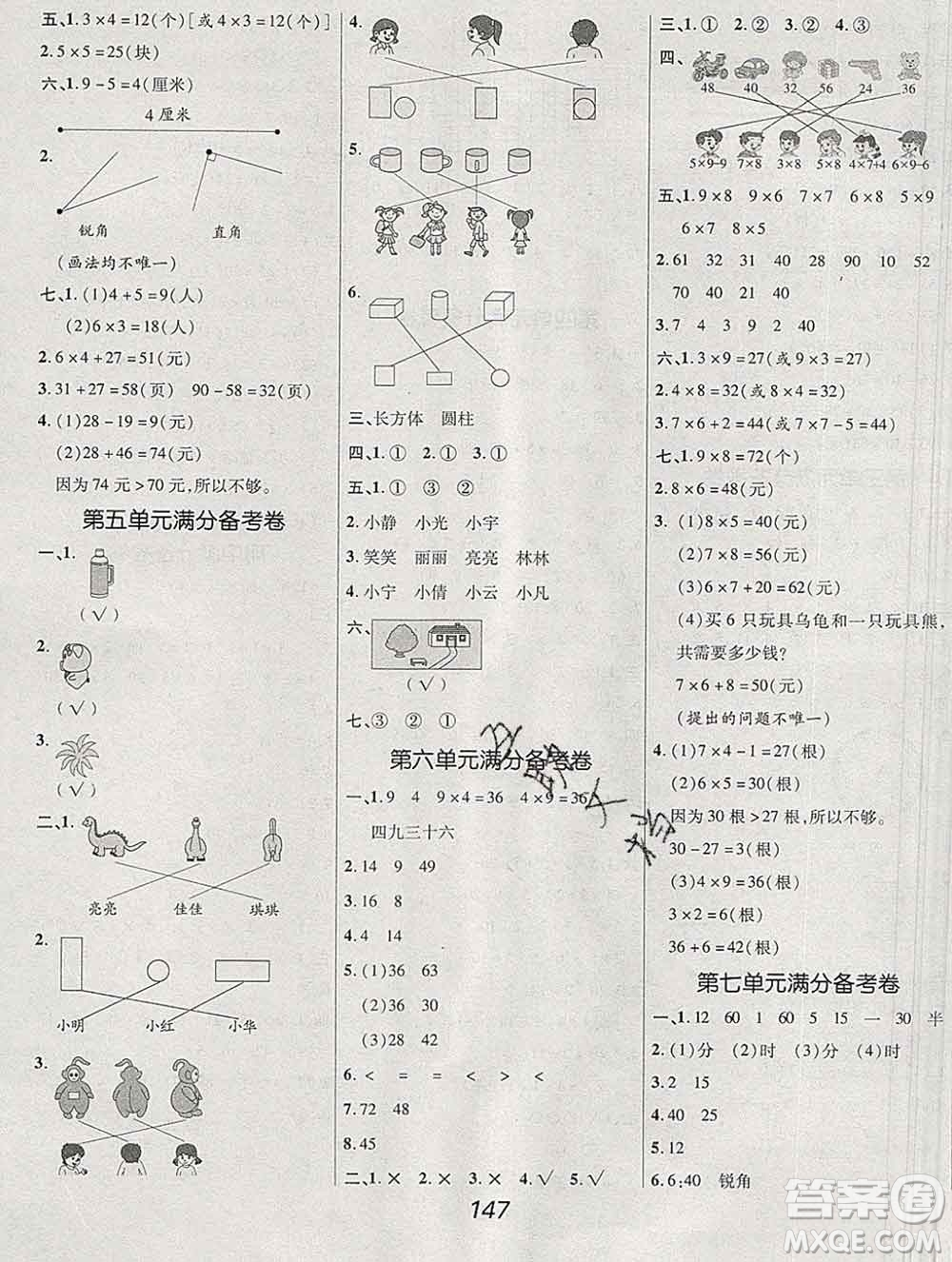 2019年人教版全優(yōu)課堂考點集訓與滿分備考二年級數(shù)學上冊答案