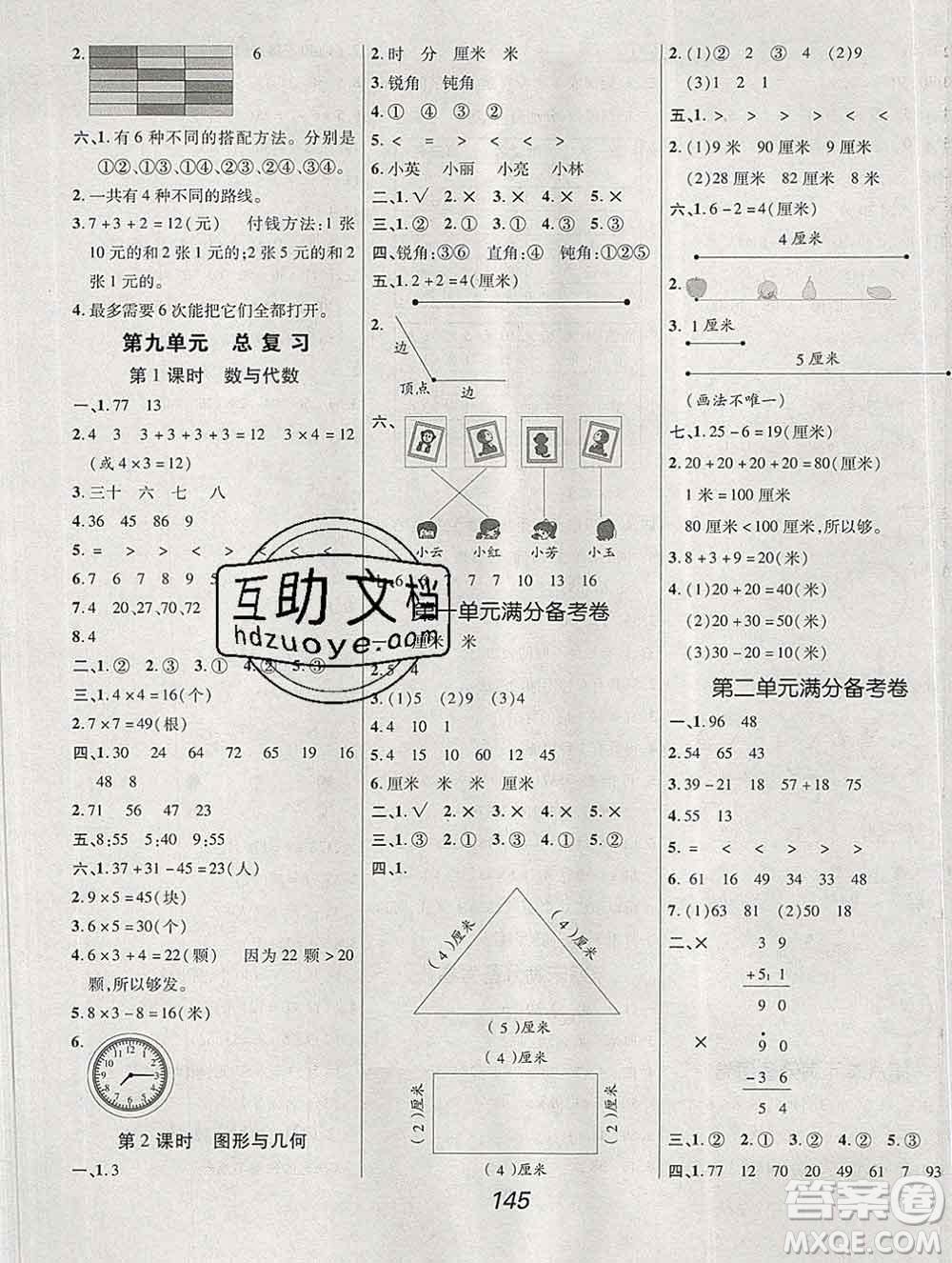 2019年人教版全優(yōu)課堂考點集訓與滿分備考二年級數(shù)學上冊答案