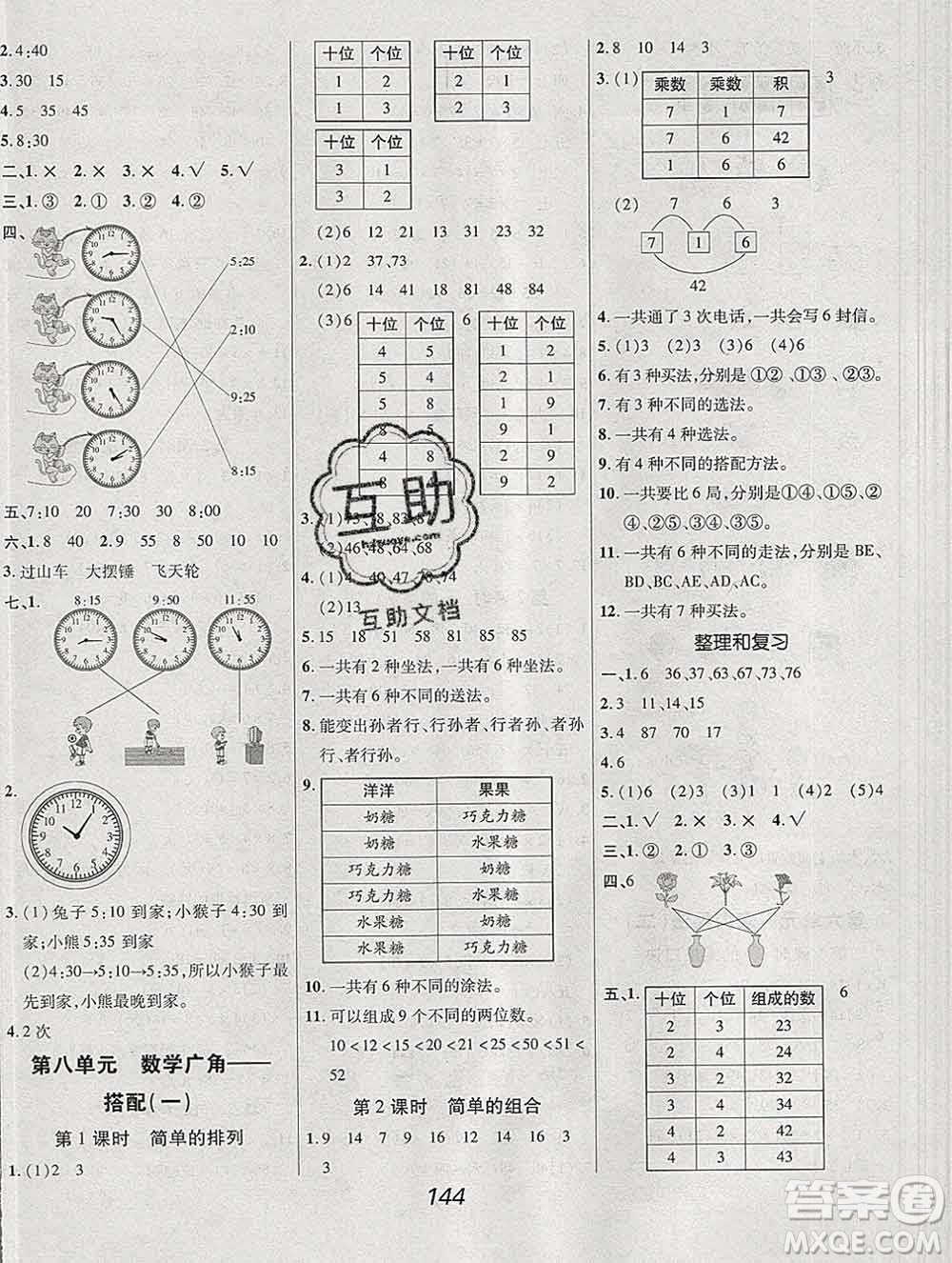 2019年人教版全優(yōu)課堂考點集訓與滿分備考二年級數(shù)學上冊答案