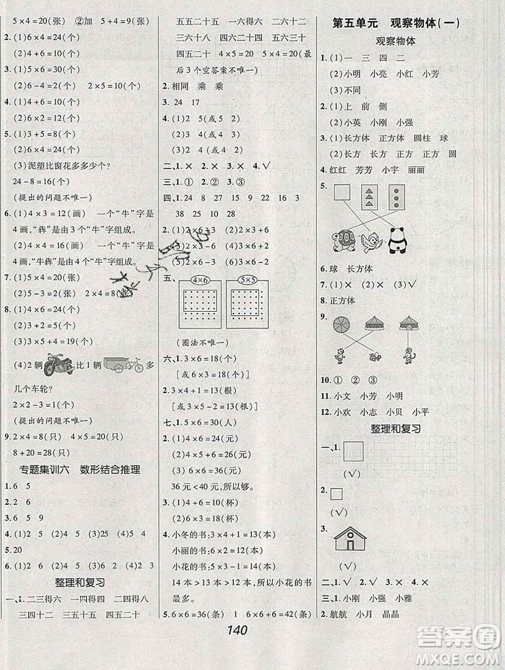 2019年人教版全優(yōu)課堂考點集訓與滿分備考二年級數(shù)學上冊答案