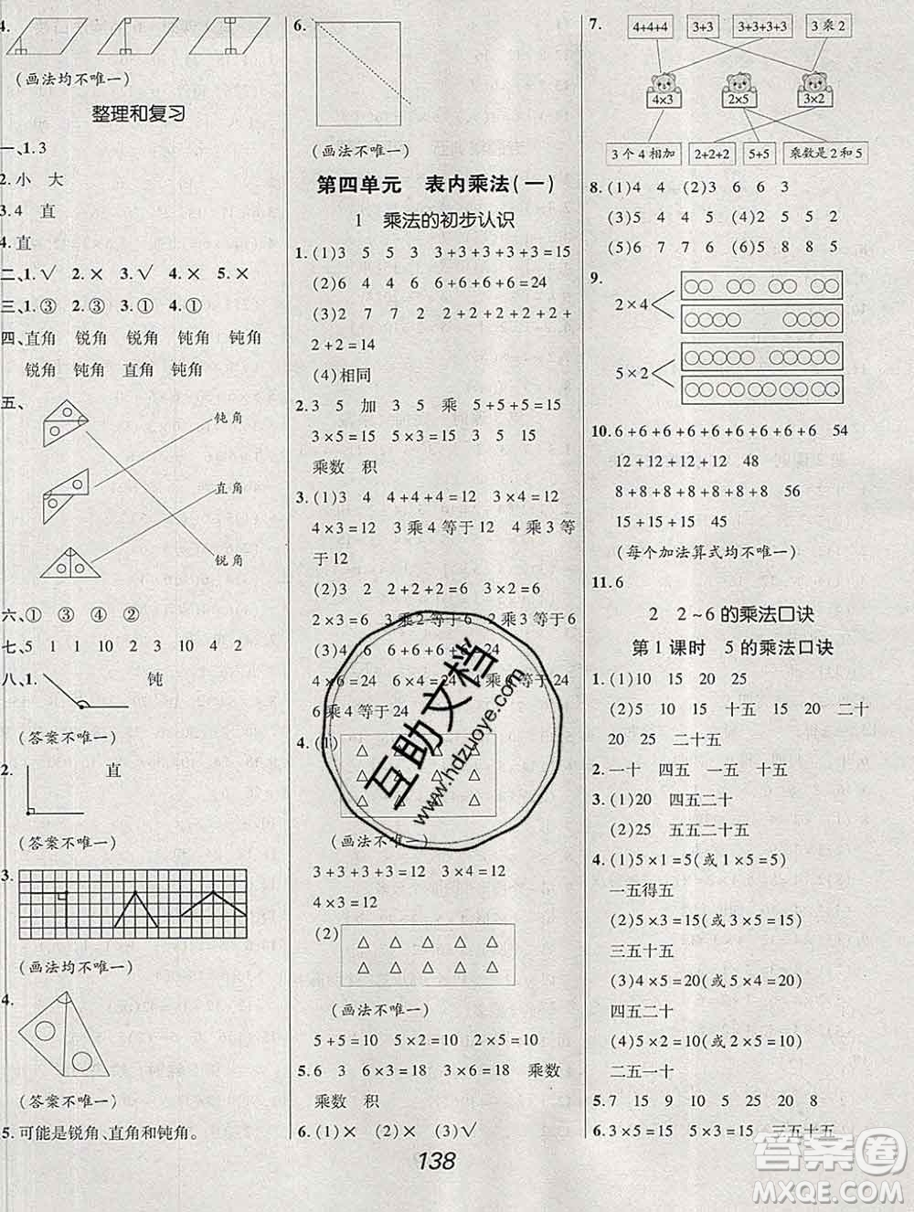 2019年人教版全優(yōu)課堂考點集訓與滿分備考二年級數(shù)學上冊答案