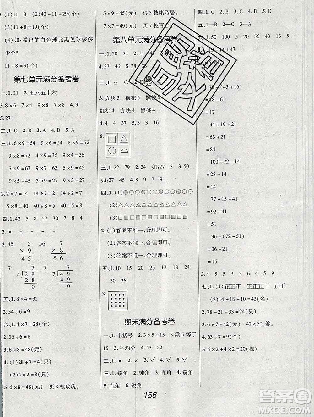 2019年冀教版全優(yōu)課堂考點集訓(xùn)與滿分備考二年級數(shù)學(xué)上冊答案