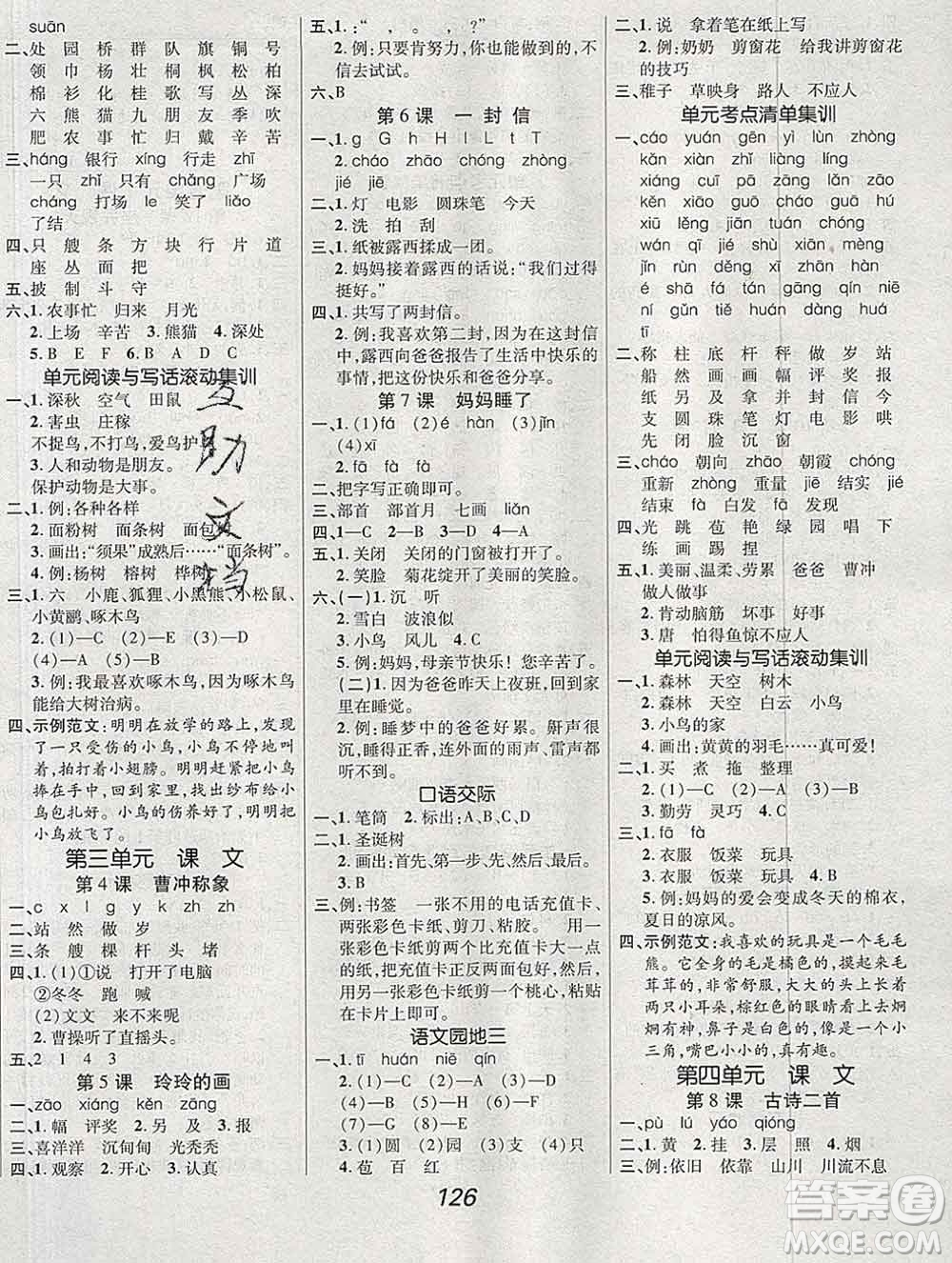 2019年人教版全優(yōu)課堂考點集訓(xùn)與滿分備考二年級語文上冊答案