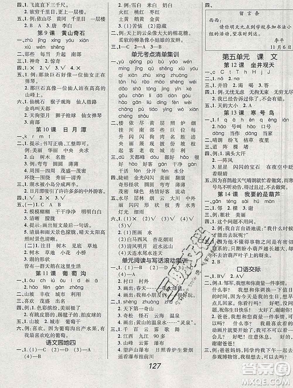 2019年人教版全優(yōu)課堂考點集訓(xùn)與滿分備考二年級語文上冊答案