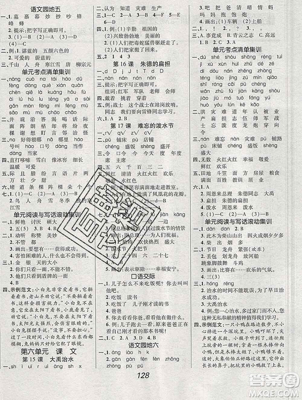 2019年人教版全優(yōu)課堂考點集訓(xùn)與滿分備考二年級語文上冊答案