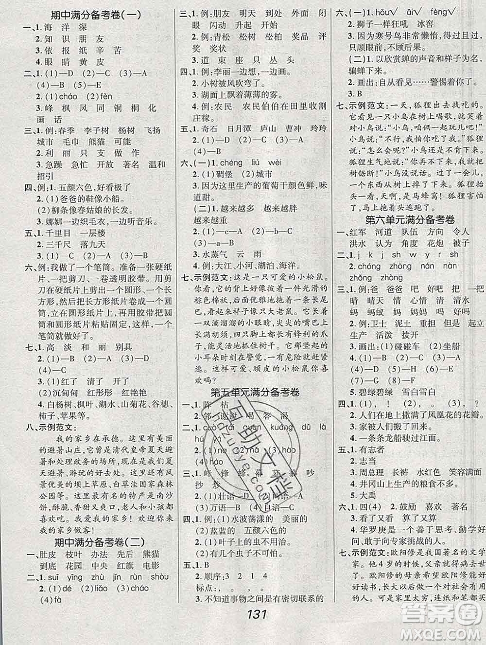 2019年人教版全優(yōu)課堂考點集訓(xùn)與滿分備考二年級語文上冊答案