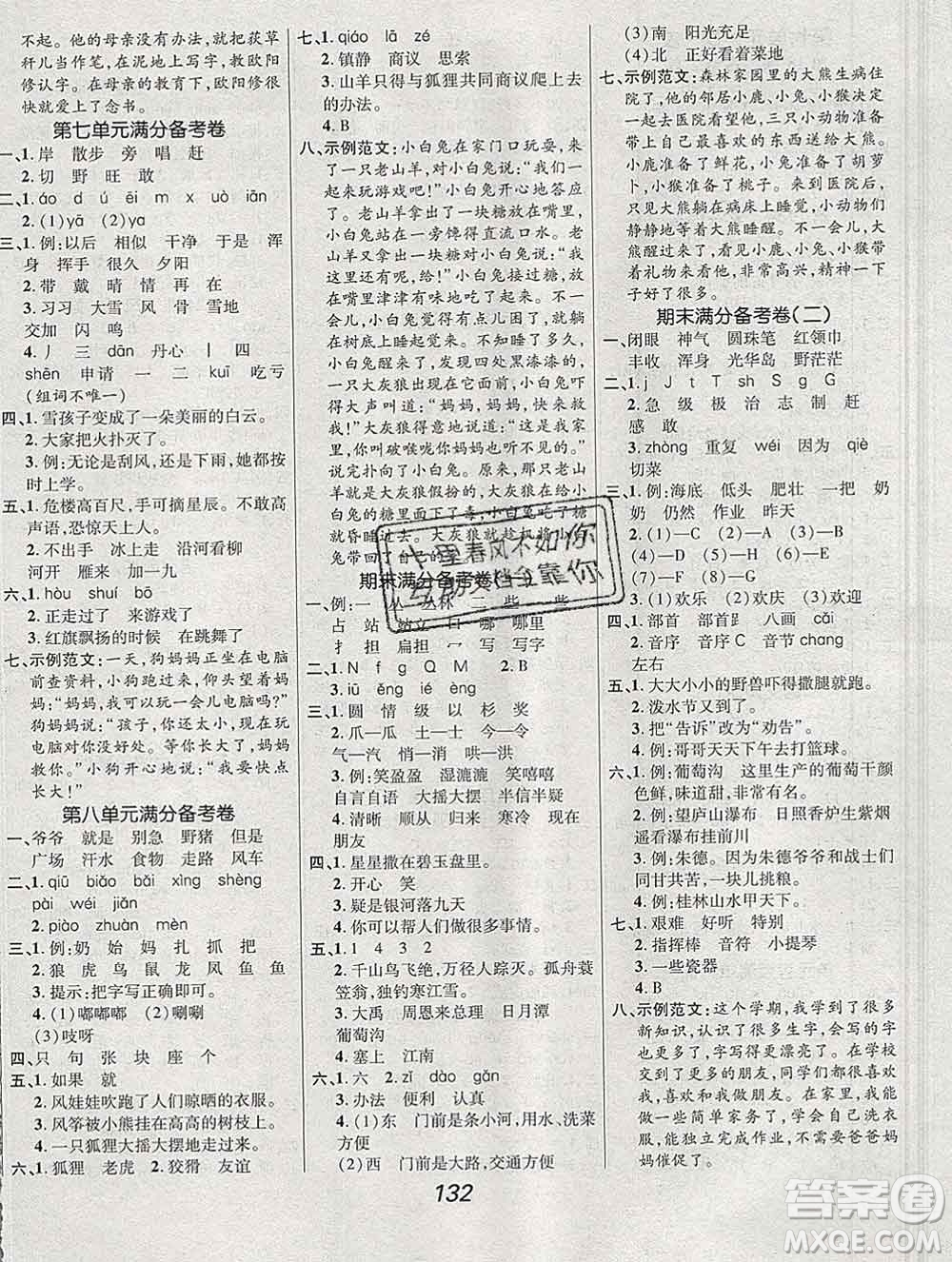 2019年人教版全優(yōu)課堂考點集訓(xùn)與滿分備考二年級語文上冊答案