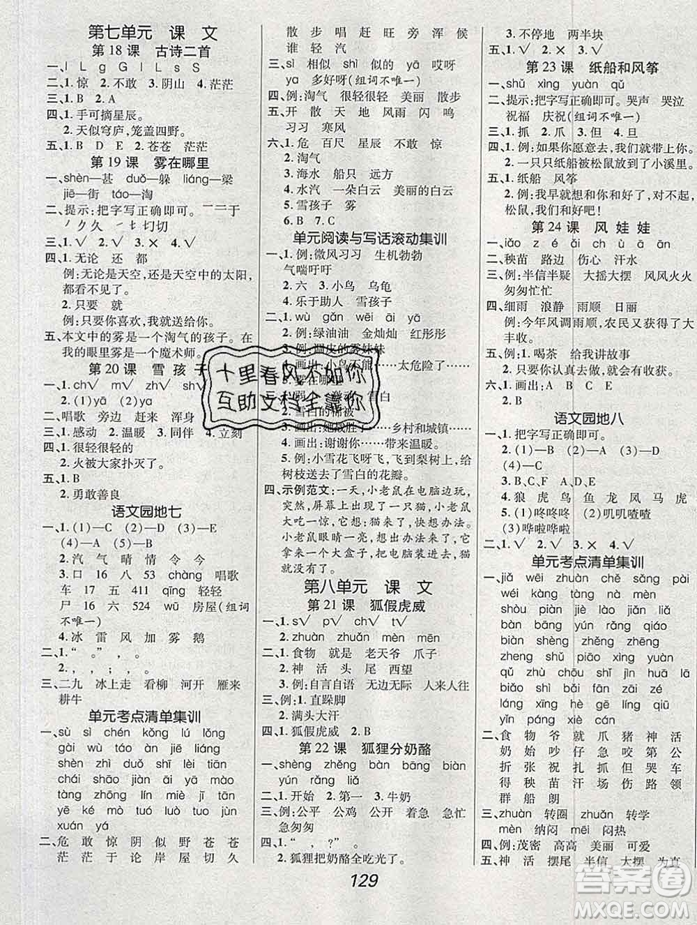 2019年人教版全優(yōu)課堂考點集訓(xùn)與滿分備考二年級語文上冊答案