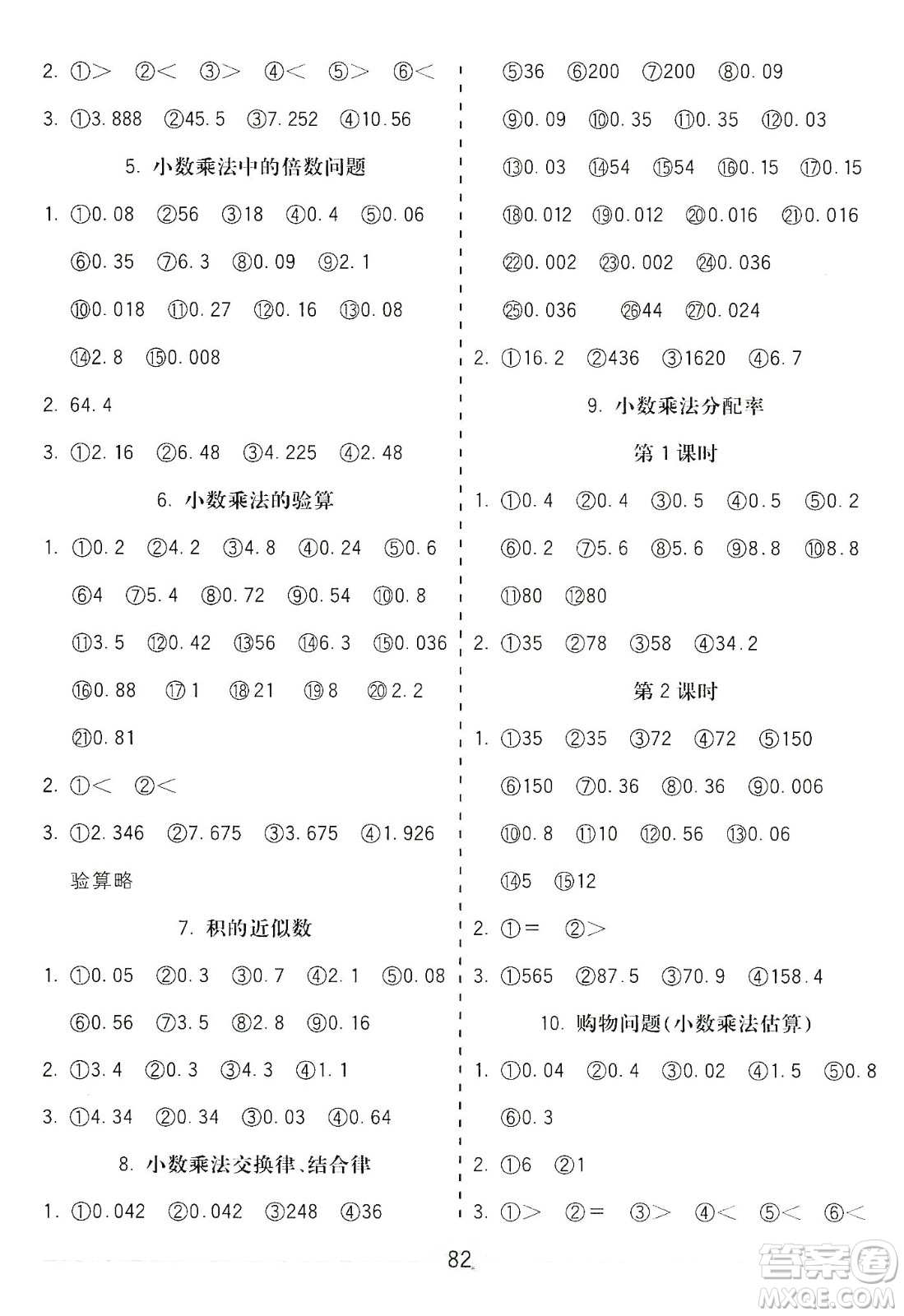 河北大學(xué)出版社2019五E口算題卡五年級(jí)上冊(cè)人教版答案