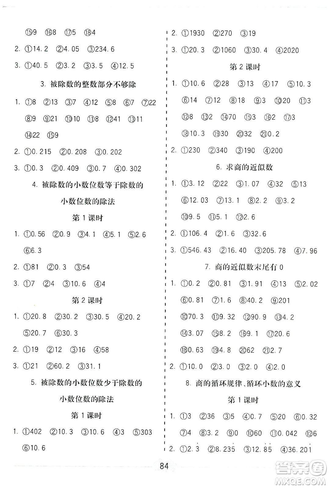 河北大學(xué)出版社2019五E口算題卡五年級(jí)上冊(cè)人教版答案