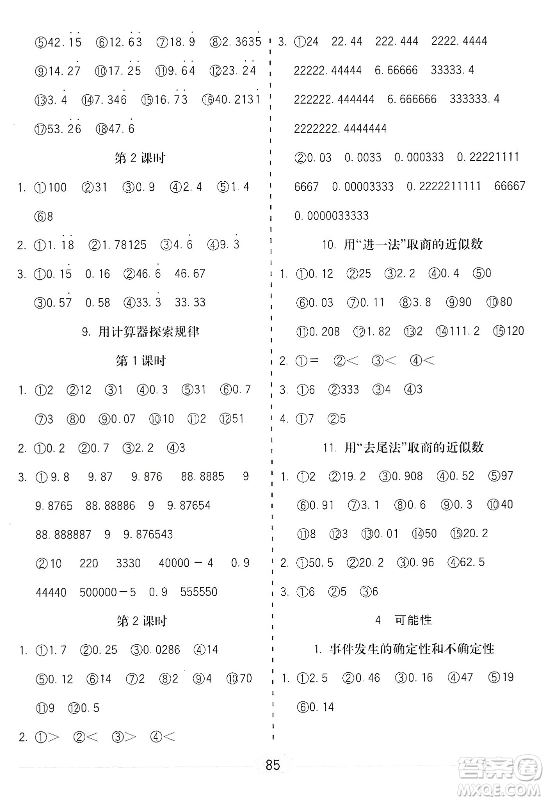 河北大學(xué)出版社2019五E口算題卡五年級(jí)上冊(cè)人教版答案