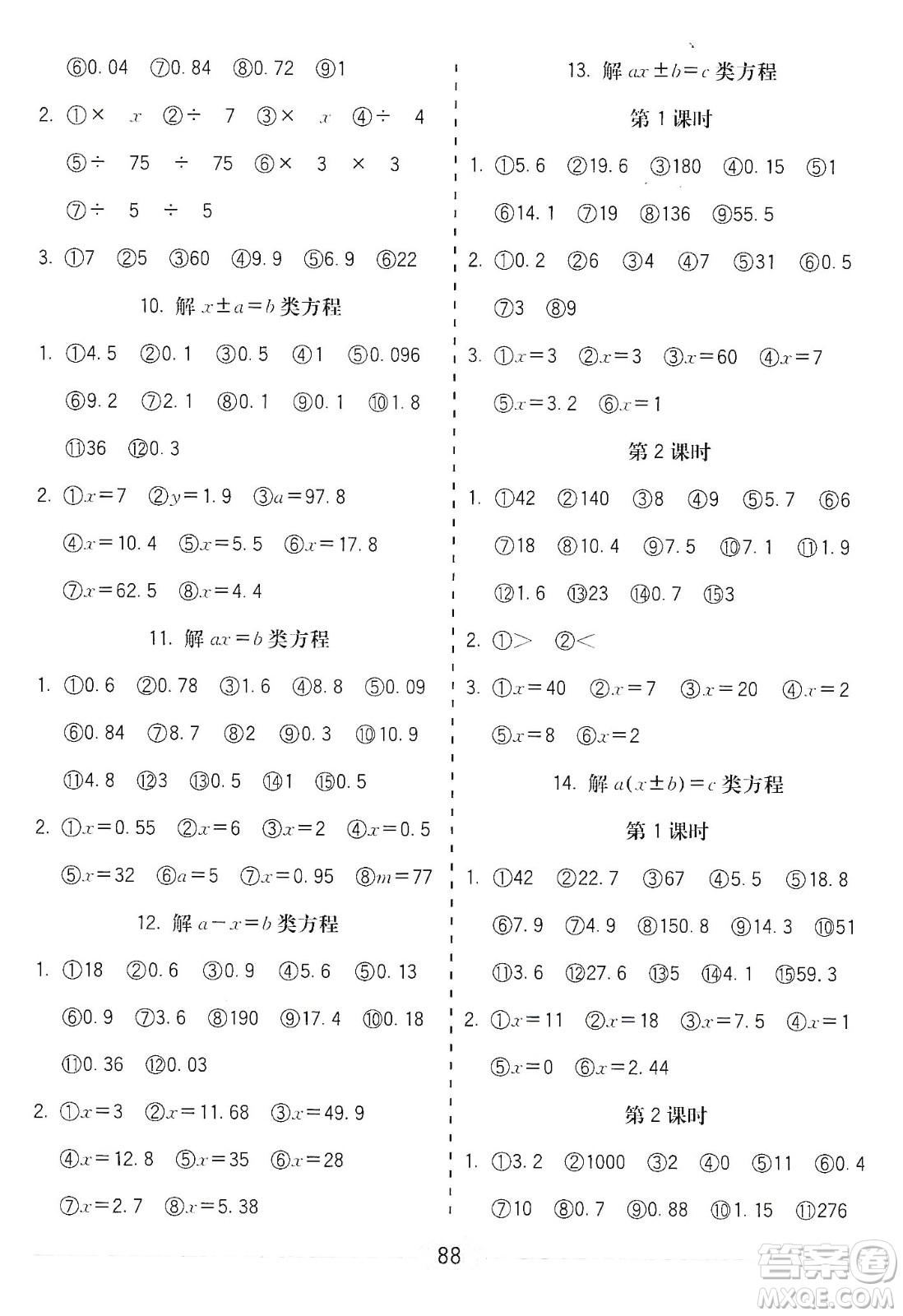 河北大學(xué)出版社2019五E口算題卡五年級(jí)上冊(cè)人教版答案