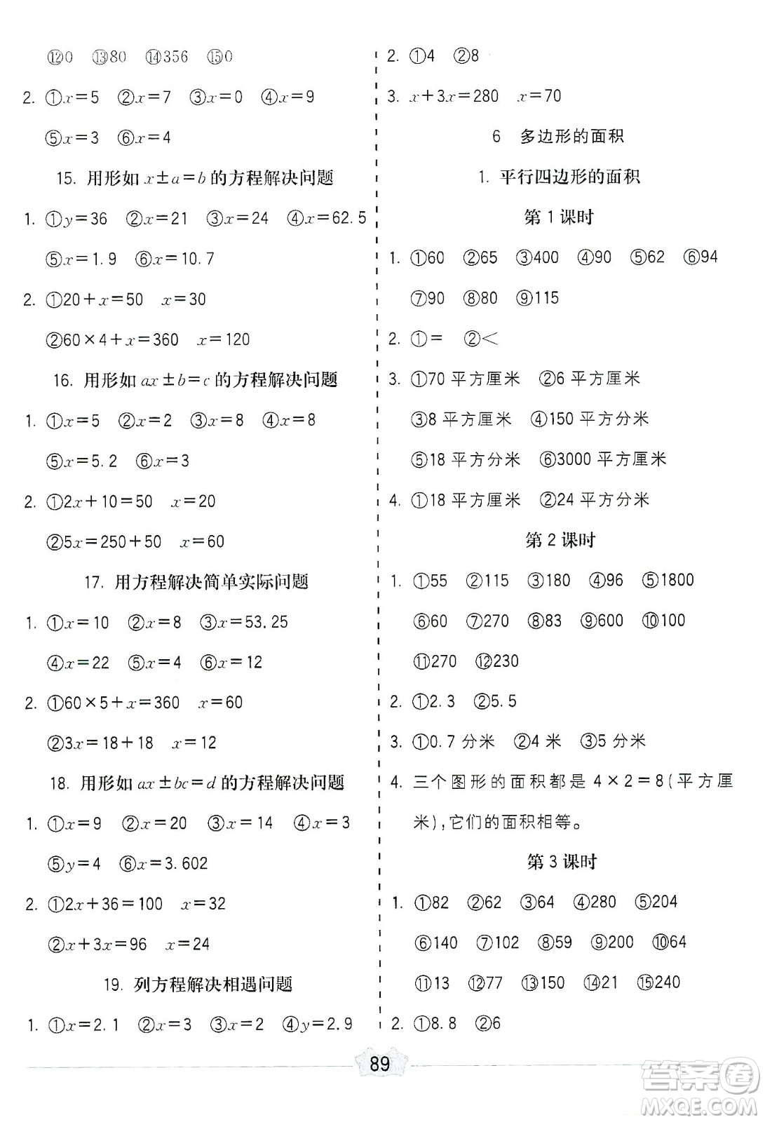 河北大學(xué)出版社2019五E口算題卡五年級(jí)上冊(cè)人教版答案