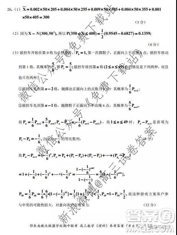 2019秋季鄂東南省級(jí)示范高中教育教學(xué)改革聯(lián)盟高三期中聯(lián)考理科數(shù)學(xué)試題及答案
