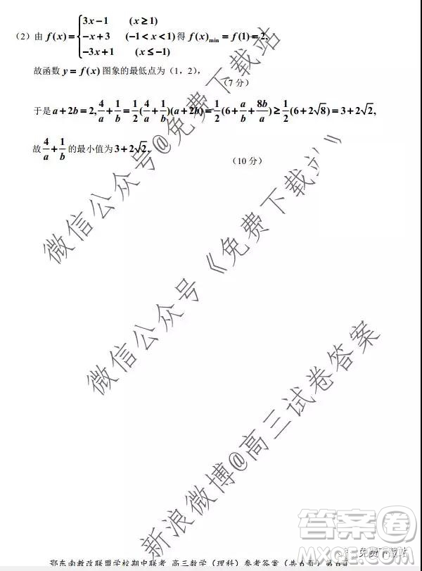 2019秋季鄂東南省級(jí)示范高中教育教學(xué)改革聯(lián)盟高三期中聯(lián)考理科數(shù)學(xué)試題及答案
